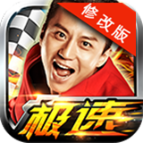 奔跑吧兄弟极速版