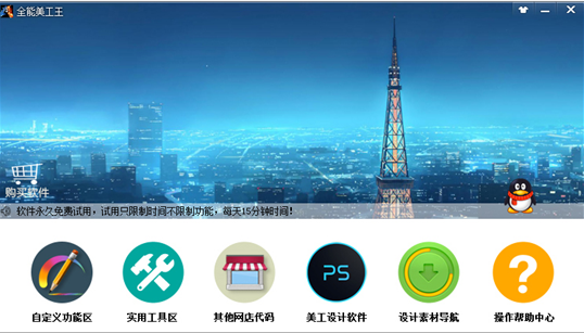 全能美工王 2.3 官方版图1