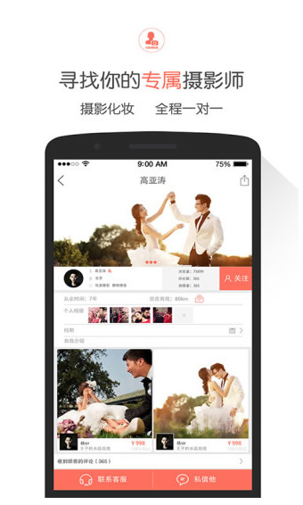 淘拍拍 v3.4.2 安卓版图2