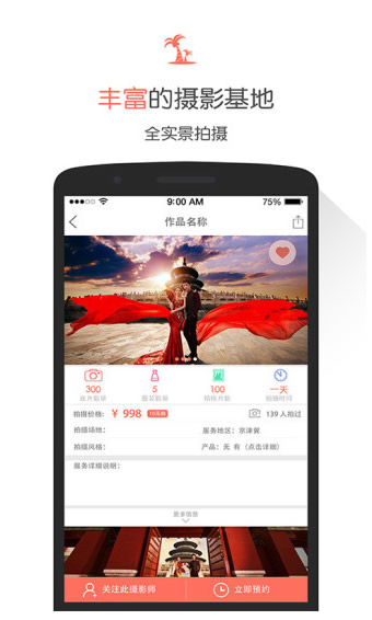 淘拍拍 v3.4.2 安卓版图1