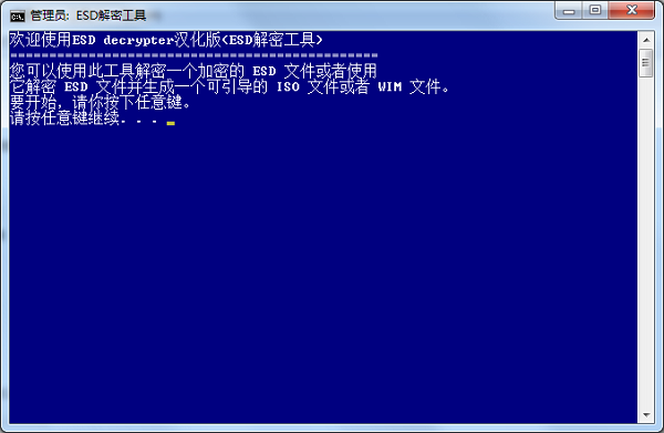esd decrypter v4c 中文版图1
