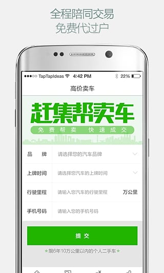 赶集二手车app v1.1.0 安卓版图2
