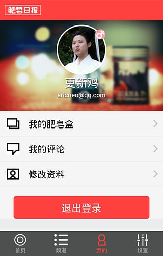 肥皂日报app下载 v1.1 官方版图3