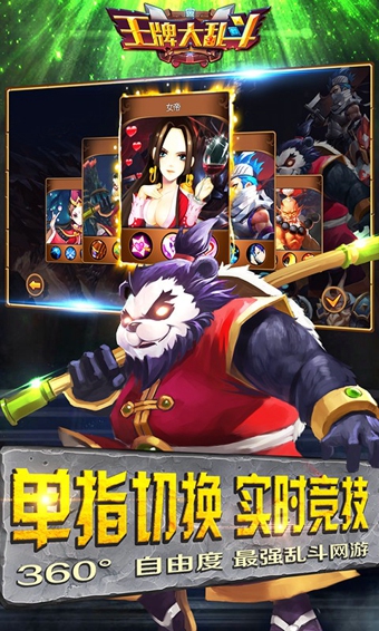 王牌大乱斗九游版 v1.5.3 安卓版图3