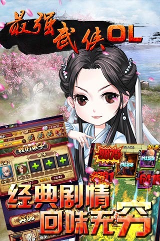 最强武侠ol电脑版 v1.1.1 免费版图2