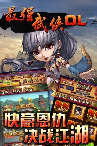 最强武侠ol电脑版 v1.1.1 免费版图4