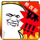天天挤你妹破解版