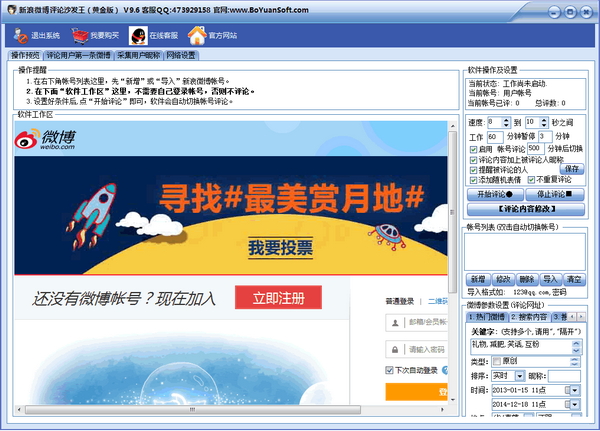 新浪微博评论王 9.8 黄金版图1