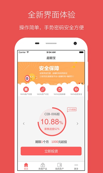超额宝理财app下载 v3.7.6 官方版图1