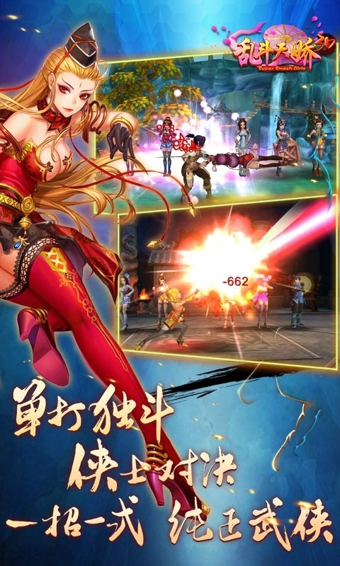 乱斗天娇3D百度版 v1.1.6 安卓手机版图1