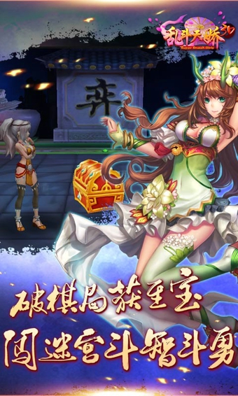 乱斗天娇3D百度版 v1.1.6 安卓手机版图3