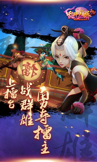 乱斗天娇3D百度版 v1.1.6 安卓手机版图4