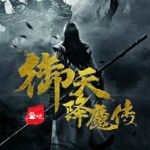 御天降魔传海贼王MOD下载