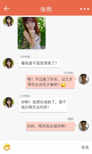 缘分 v2.3.1 安卓版图2