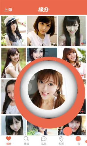 缘分 v2.3.1 安卓版图4