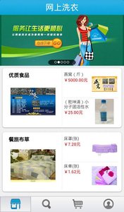 网上洗衣 v3.1 安卓版图3