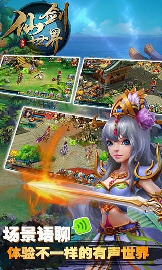 仙剑世界九游版下载 v1.010 安卓版图3