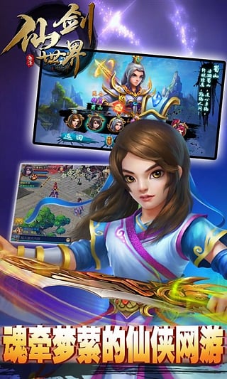 仙剑世界九游版下载 v1.010 安卓版图2