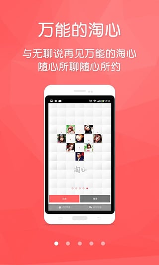 淘心 v2.1.5 安卓版图4