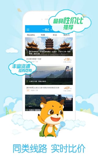 一路乐旅游下载 v4.4.8 官方版图2
