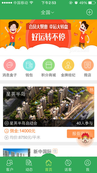 吉屋惠经纪人app V4.1 iPhone版图1
