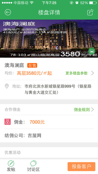 吉屋惠经纪人app V4.1 iPhone版图2