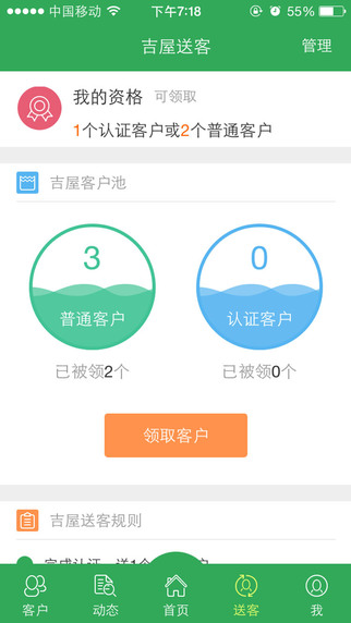吉屋惠经纪人app V4.1 iPhone版图3