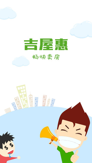 吉屋惠经纪人app V4.1 iPhone版图5