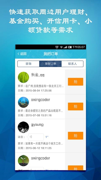 财神圈商家版 v1.0 官方版图1