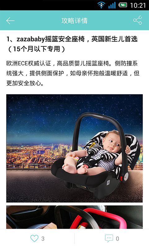 哇塞宝贝(母婴商品购买)app 2.0.0 安卓最新版图1