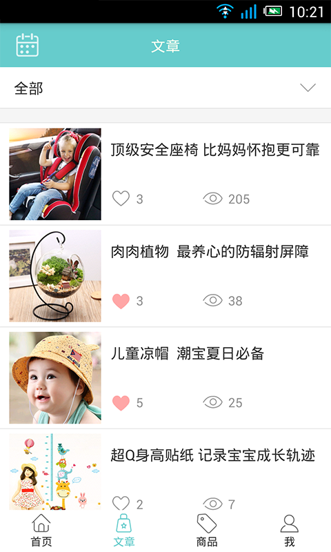 哇塞宝贝(母婴商品购买)app 2.0.0 安卓最新版图3