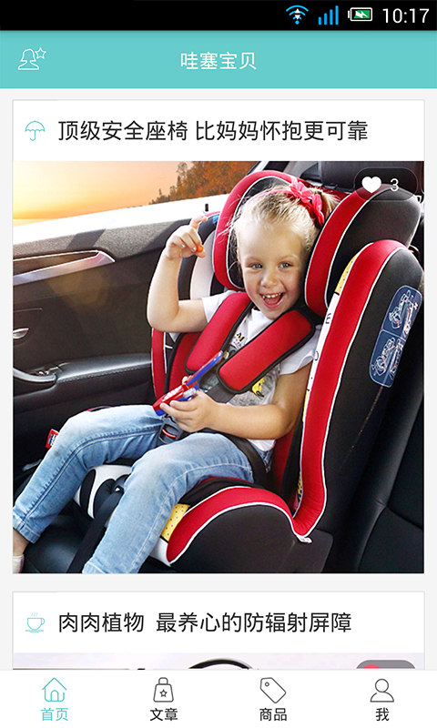 哇塞宝贝(母婴商品购买)app 2.0.0 安卓最新版图4