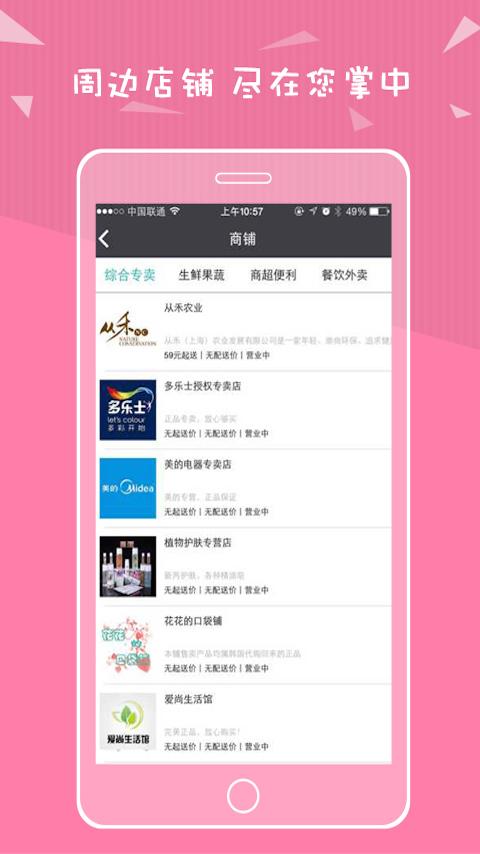 社区半径 v3.2.0 安卓版图3