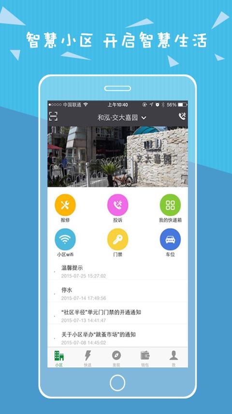 社区半径 v3.2.0 安卓版图2