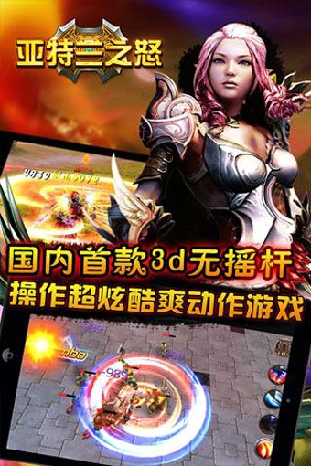 亚特兰之怒九游版下载 v2.2.3 安卓版图3