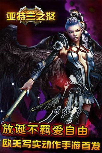 亚特兰之怒九游版下载 v2.2.3 安卓版图4