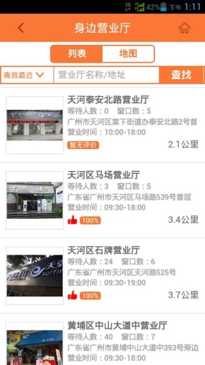 广东天翼 v3.4.6 安卓版图1