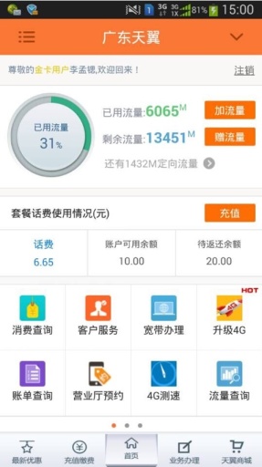 广东天翼 v3.4.6 安卓版图2