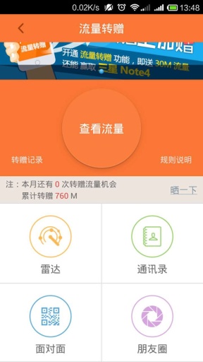广东天翼 v3.4.6 安卓版图4