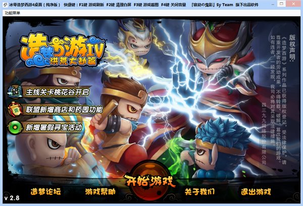 造梦西游4洪荒大劫篇 v2.8 桌面版图1