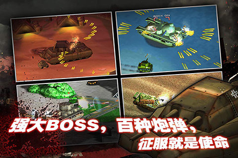 坦克小世界 v1.0.6 安卓版图5