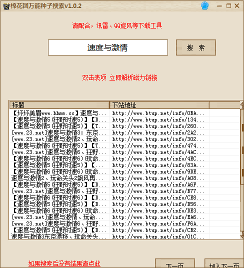 棉花团万能种子搜索 1.0.2 绿色版图1
