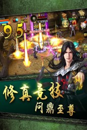 修仙道手游下载 v3.1.0 安卓版图4