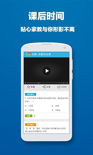 问酷小学数学 v2.6.0 安卓版图1
