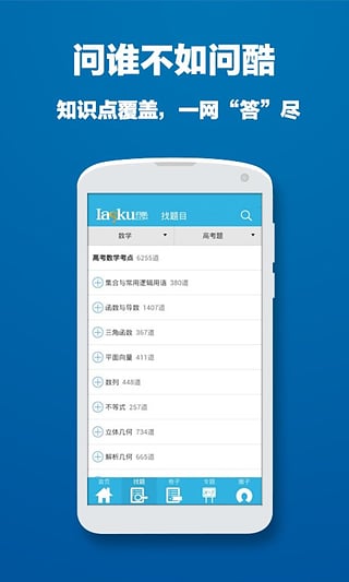问酷小学数学 v2.6.0 安卓版图4
