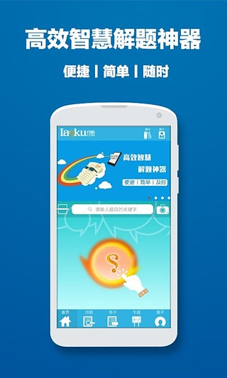 问酷小学数学 v2.6.0 安卓版图3