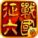 征战六国官方下载