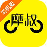 摩叔专车