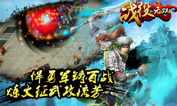 战役无双电脑版 v1.2.0 官方版图1