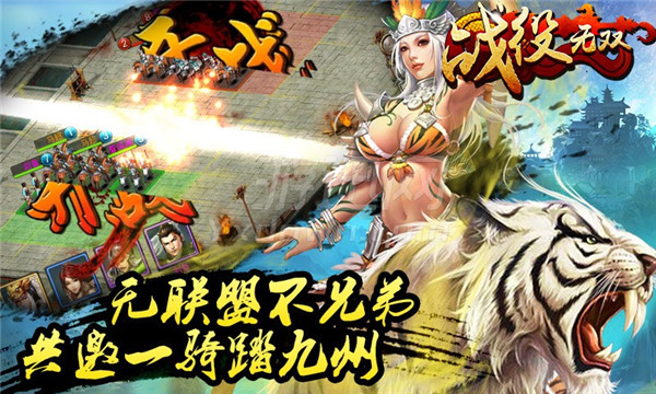 战役无双电脑版 v1.2.0 官方版图3